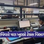 Karamsad Anand Municipal Tax Collection March 2026