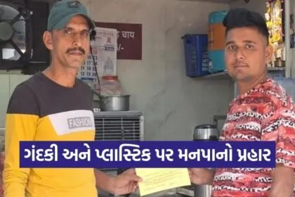 Karamsad Anand Sanitation Fine February 2026 1