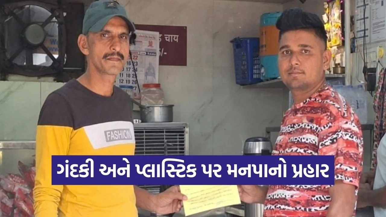 Karamsad Anand Sanitation Fine February 2026 1.jpg