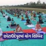 Chhotaudepur Yoga Camp February 2026 1