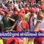 Chhotaudepur Bhongariya Mela 2026