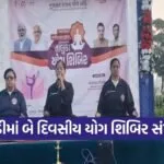 Pardi Yoga Camp Valsad 2026 1