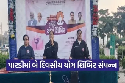 Pardi Yoga Camp Valsad 2026 1
