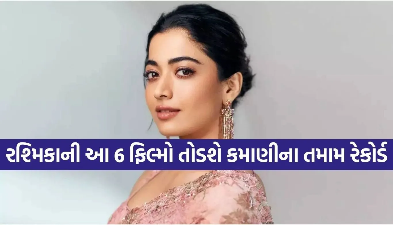 Rashmika Mandanna