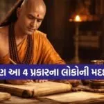 Chanakya Niti
