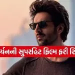 Kartik Aaryan Movie