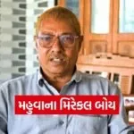 Mahuva Deepak Patel Miracle Boy Artificial Insemination 2026 1