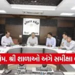 Panchmahal PM Shri School Review Meeting 2026
