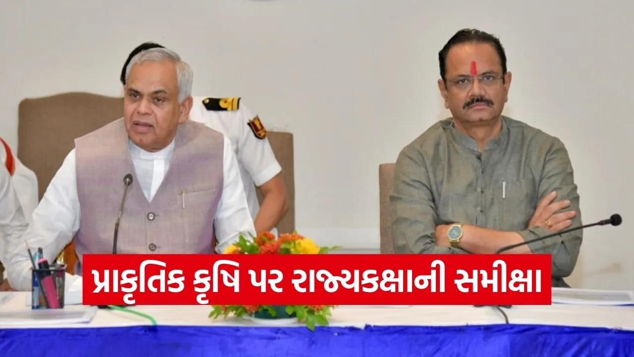 Gujarat Natural Farming State Review Meeting 2026.jpg
