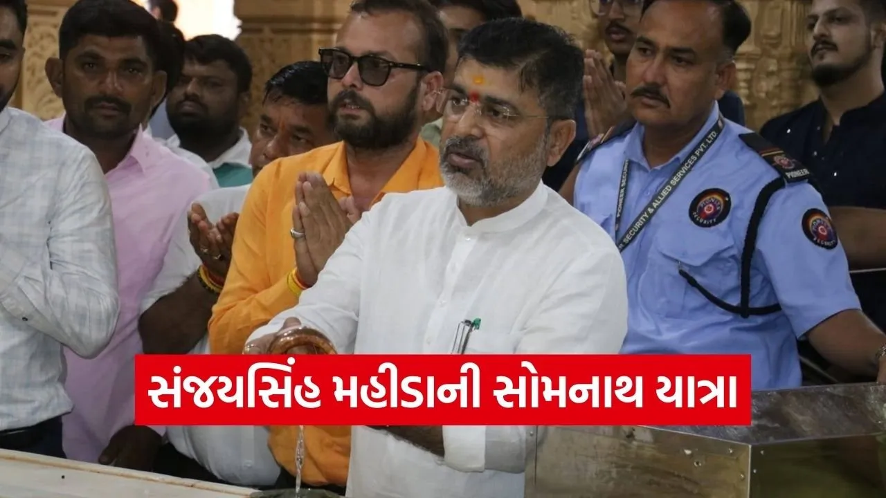 Sanjaysinh Mahida Somnath Swabhiman Parv Visit 2026 1.jpg