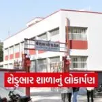 Amreli Shedubhar Primary School Inauguration 2026
