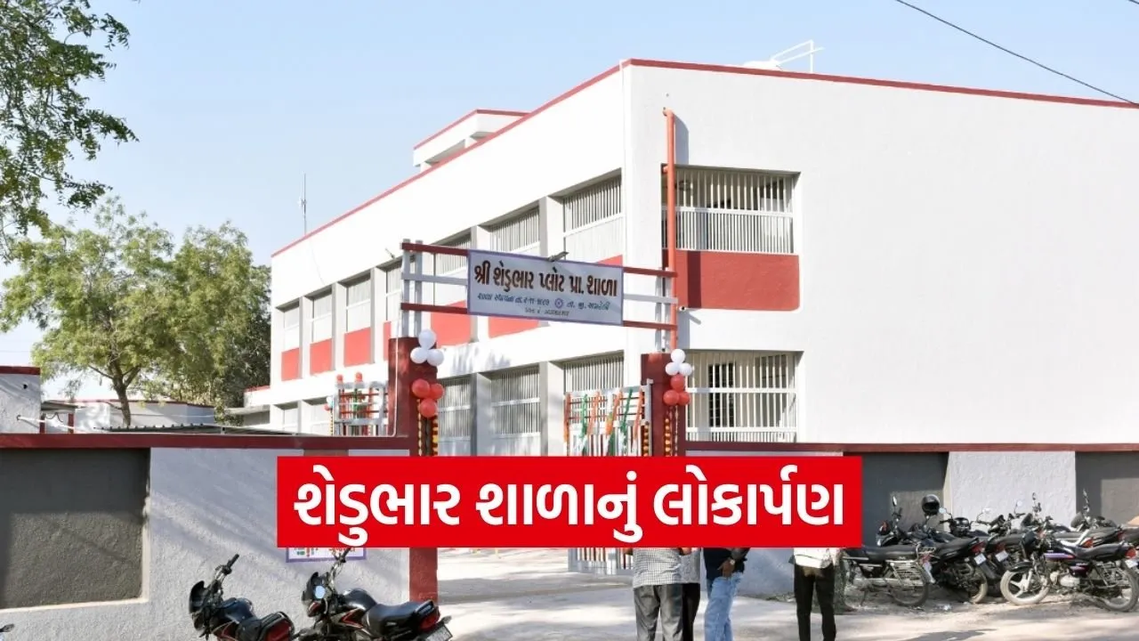 Amreli Shedubhar Primary School Inauguration 2026.jpg