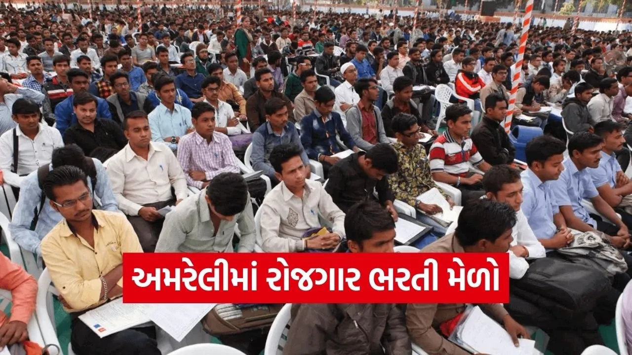 Amreli Shital Cool Job Fair 2026 1.jpg