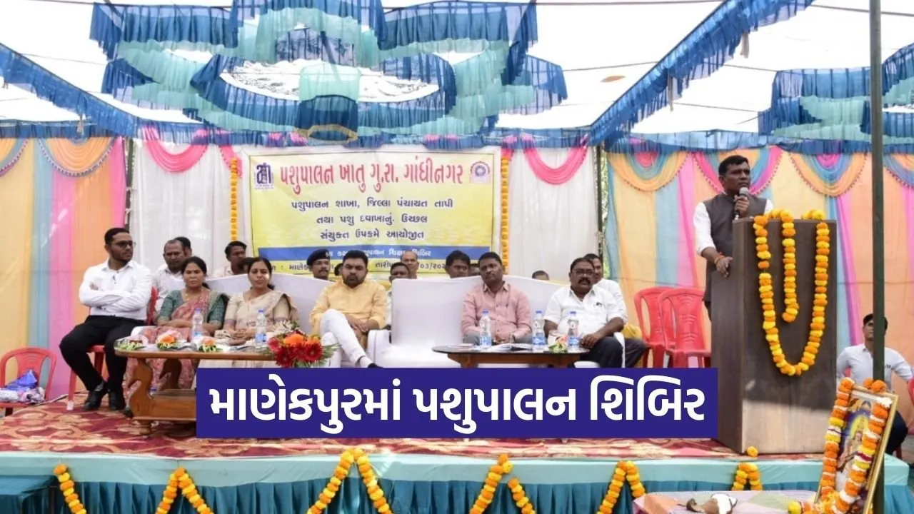 Uchchal Manekpur Pashupalan Camp 2026 1.jpg