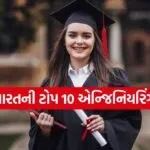NIRF Ranking 2026
