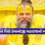 Premanand Ji Maharaj
