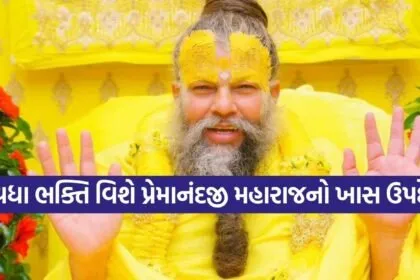 Premanand Ji Maharaj