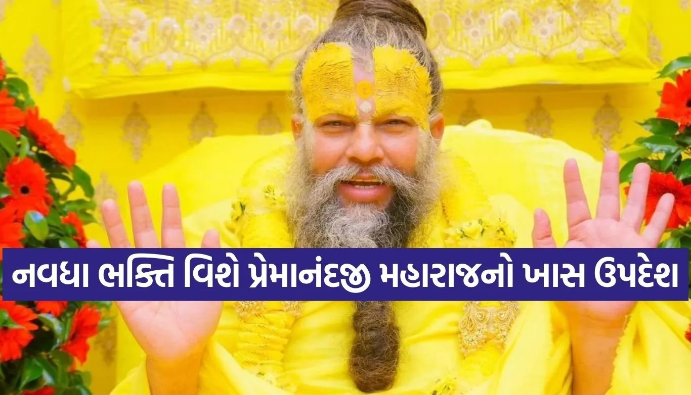 Premanand Ji Maharaj