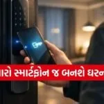 Samsung Digital Home Key