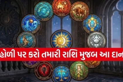 Holi astrology remedies