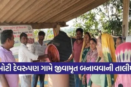 Umarpada Moti Devrupan Natural Farming Training 2026