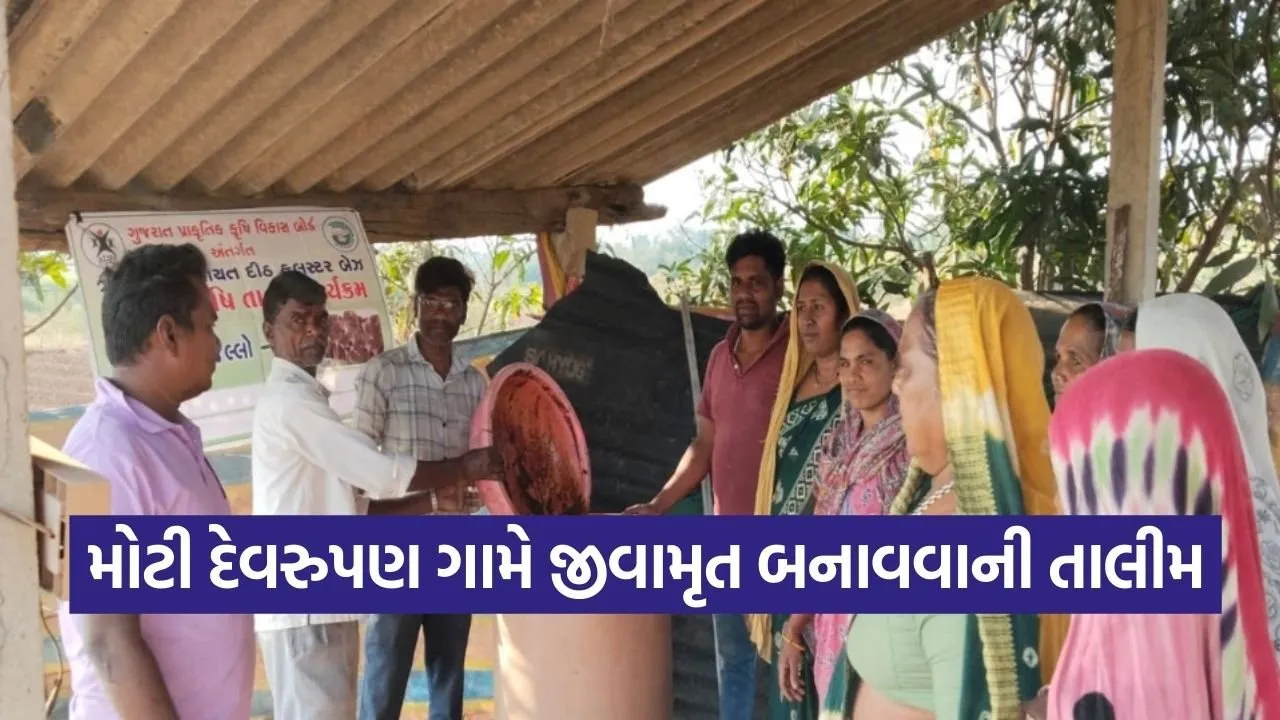 Umarpada Moti Devrupan Natural Farming Training 2026.jpg