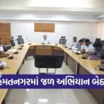 Himmatnagar Sujalam Sufalam Jal Abhiyan 2026