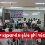 Savarkundla Natural Farming Workshop 2026