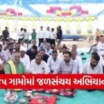 Kunkavav Vadiya Jal Sanchay Abhiyan 2026 1