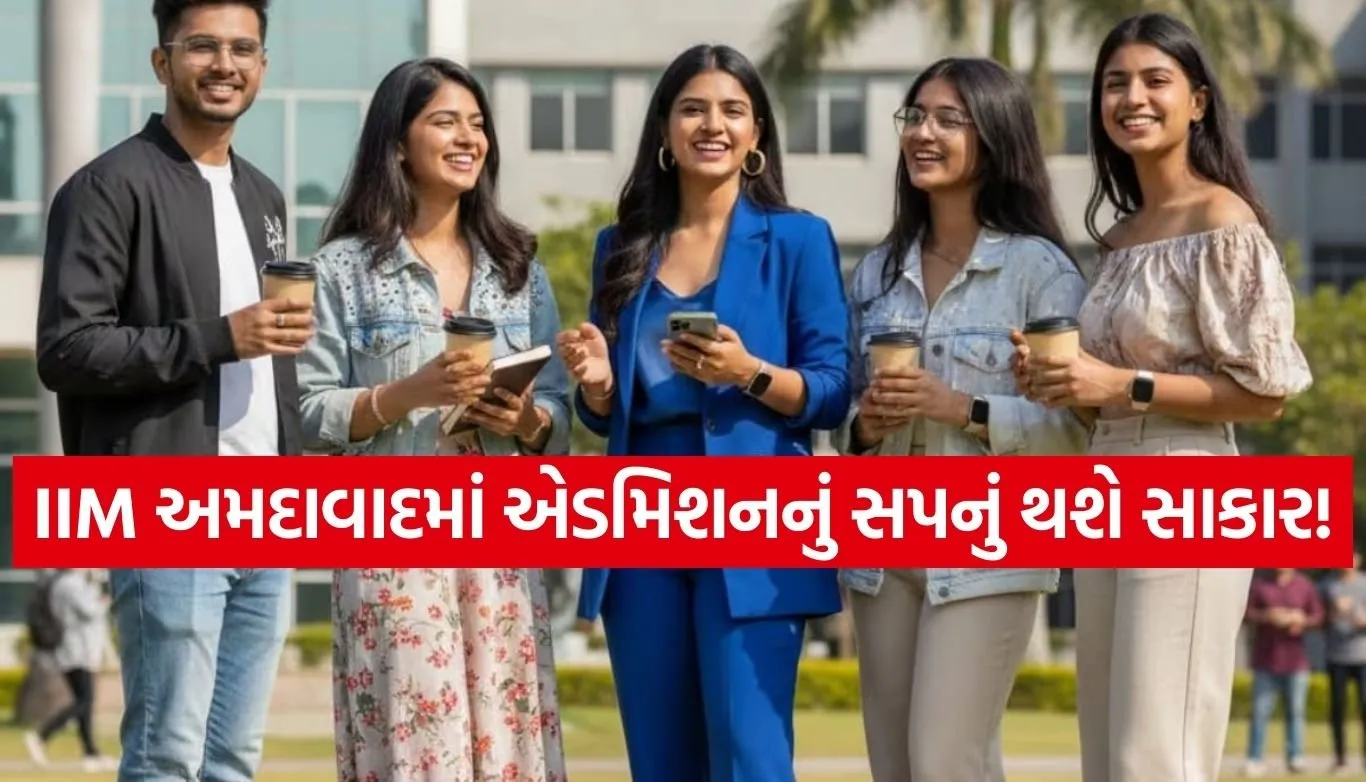 IIM Ahmedabad Admission