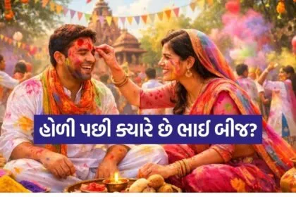 Holi Bhai Dooj 2026