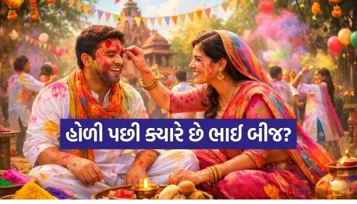 Holi Bhai Dooj 2026