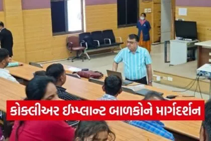 Gandhinagar Civil Hospital World Hearing Day Cochlear Implant 1