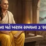 Chanakya Niti