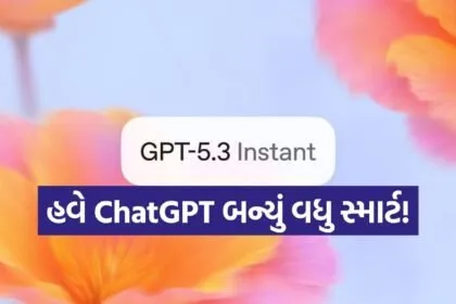 You said હવે ChatGPT બન્યું વધુ સ્માર્ટ!