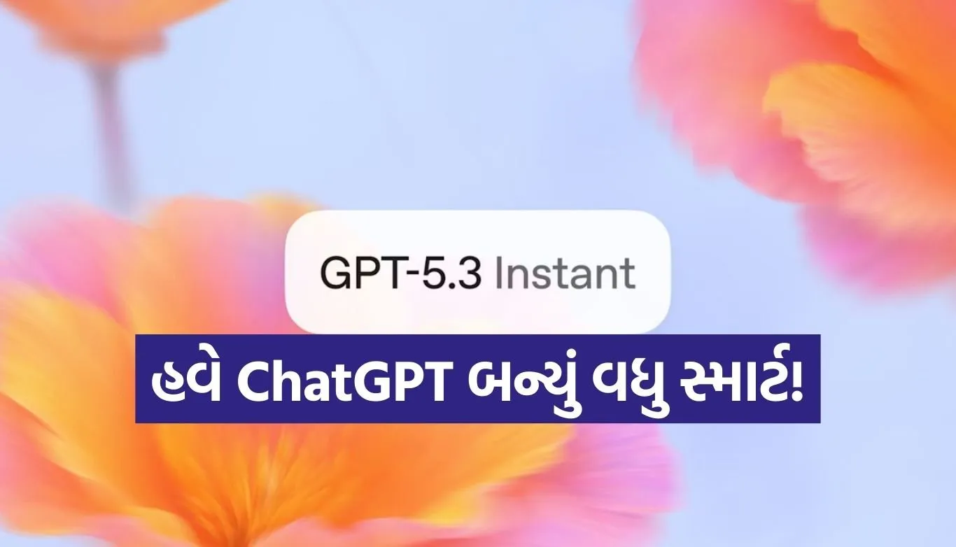 You said હવે ChatGPT બન્યું વધુ સ્માર્ટ!