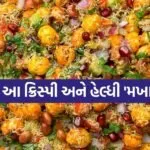 Makhana Bhel