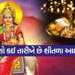 Sheetala Ashtami 2026