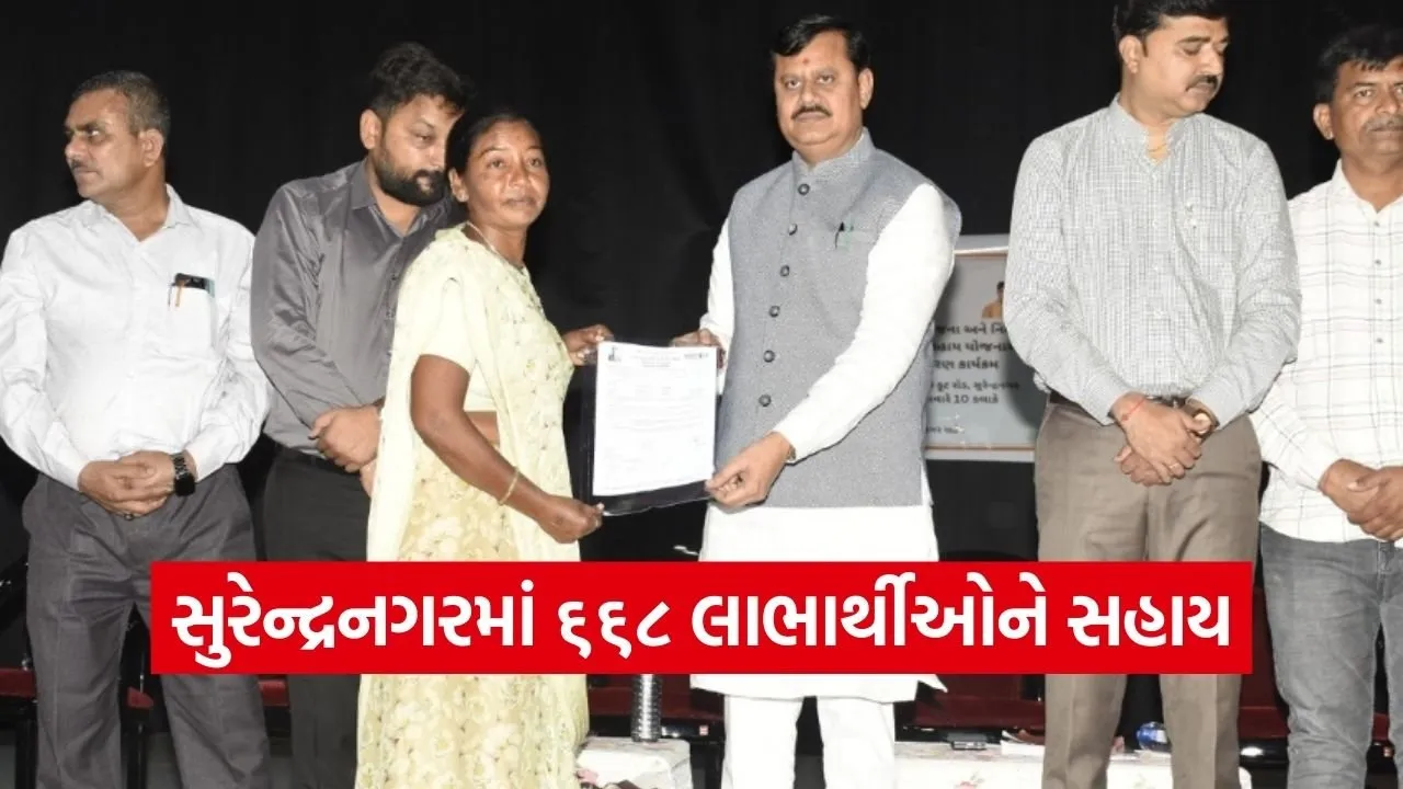 Surendranagar Government Scheme Beneficiary Distribution 2026.jpg