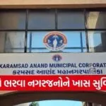 Anand Municipal Corporation Tax Office Open Sunday March 2026