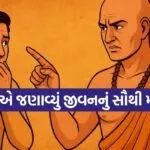 Chanakya Niti