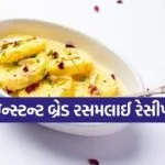 Bread Rasmalai