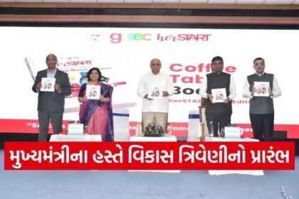 Gujarat University HerSTART 5 Women Startup Initiative 1