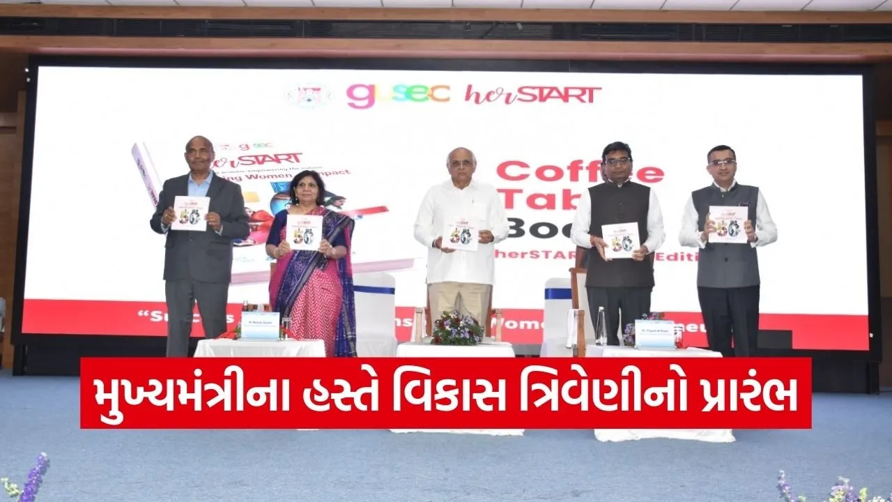 Gujarat University HerSTART 5 Women Startup Initiative 1.jpg