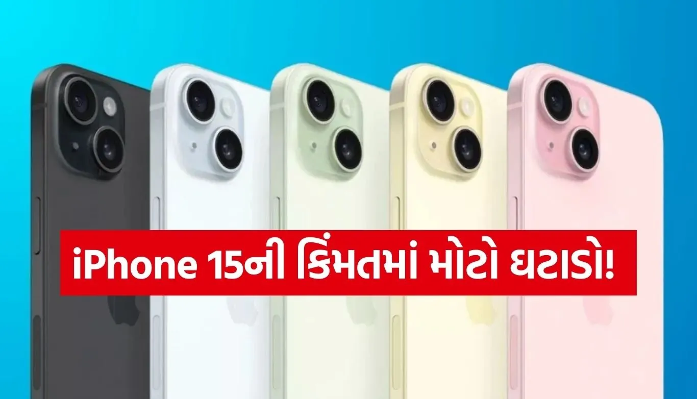 iPhone 15 Deal