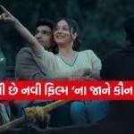 Na Jaane Kaun Aa Gaya