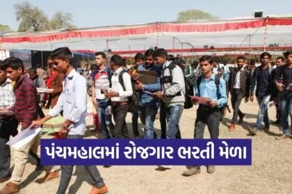 Panchmahal Industrial Job Fair 2026 1