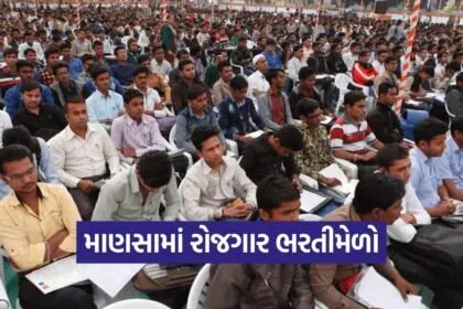 Gandhinagar Manasa Rozgar Bharti Melo 2026 1
