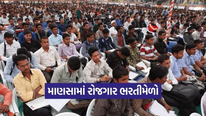 Gandhinagar Manasa Rozgar Bharti Melo 2026 1