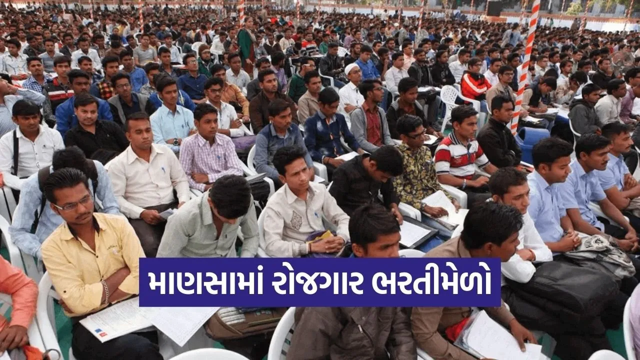 Gandhinagar Manasa Rozgar Bharti Melo 2026 1.jpg